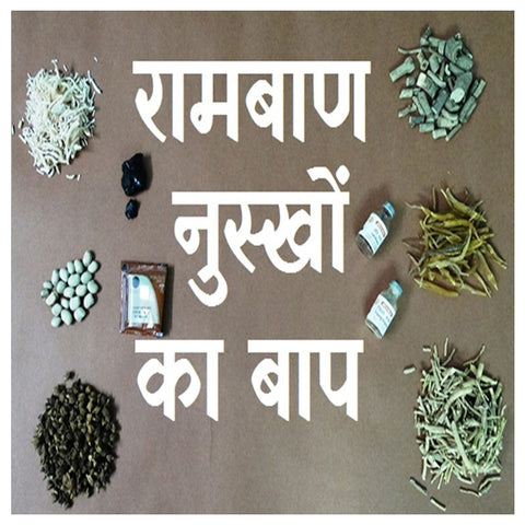 KaamYog Super Formula | रामबाण नुस्खो का बाप