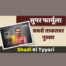 Super formula Ayurvedshala | सुपर फार्मूला | Ayurvedshala